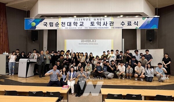 국립순천대학교(총장 이병운) 국제교류교육본부가 여름방학을 맞아 지난 7월 1일부터 27일까지 총 4주간 재학생 72명을 대상으로 ‘2024년 하계 토익사관 프로그램’을 운영했다