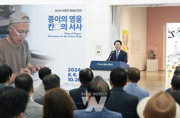 김영록 전라남도지사가 6일 전라남도립미술관에서 열린 ‘허영만 데뷔 50주년 기념 기획전시 개막식’에 참석해 기념사를 하고 있다.