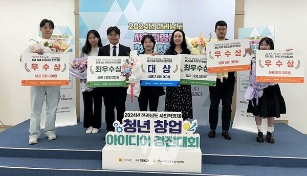 사회적경제 청년 창업 아디어경진대회 시상