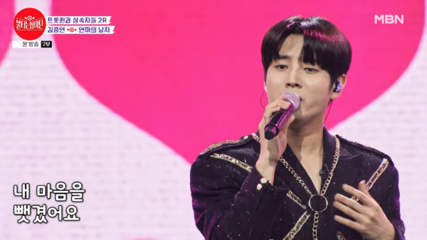 가수 김중연의 '연하의 남자' 무대 중에서 [사진=MBN MUSIC]