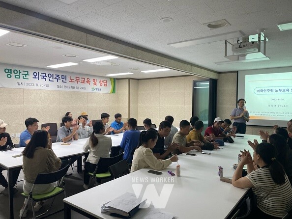 2023년 노무교육