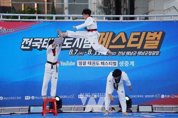 전남 해남군은 지난 7일부터 11일까지 군민광장에서 해남땅끝배 전국 태권도 시범 페스티벌 대회를 개최하고 있다.