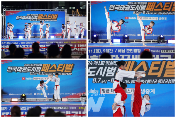 전남 해남군은 지난 7일부터 11일까지 군민광장에서 해남땅끝배 전국 태권도 시범 페스티벌 대회를 개최하고 있다.