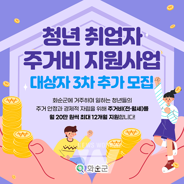 청년 취업자 주거비 지원사업