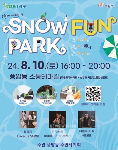 광주 서구 풍암동, 차없는 거리 ‘이유있는 소통’