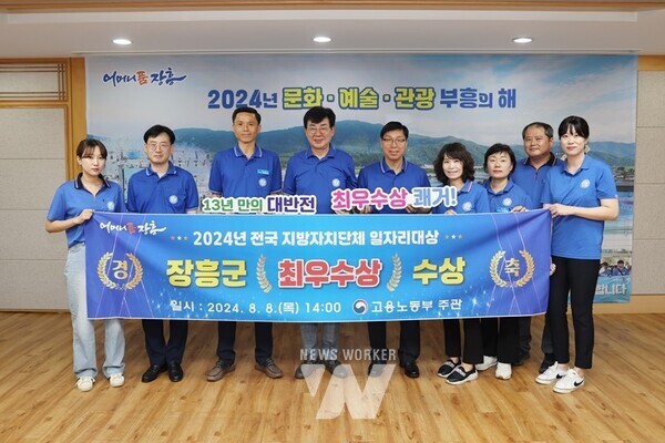 전남 장흥군은 8일 서울 엘타워에서 열린 고용노동부 주관 ‘2024년 전국 지방자치단체 일자리대상’ 공시제 부문에서 최우수상을 당당히 수상했다.