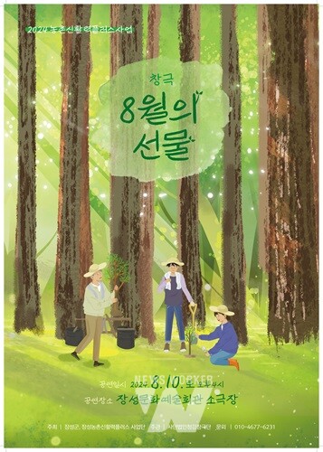 장성 축령산 편백숲 일군 임종국 선생, 창극으로 만난다 