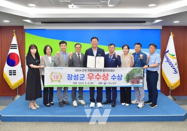 장성군이 8일 고용노동부 주관 ‘전국 지방자치단체 일자리대상’ 시상식에서 지역일자리 목표공시제 부문 우수상을 수상했다