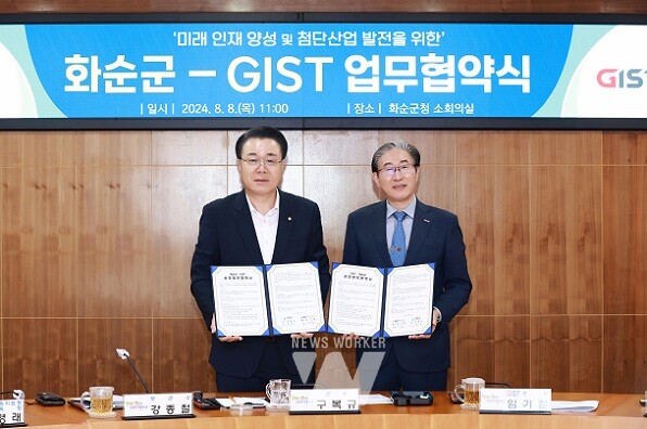 화순군-GIST 업무 협약식(왼쪽부터 구복규 화순군수, 임기철 GIST 총장)