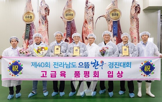 전남 으뜸한우 경진대회 시상