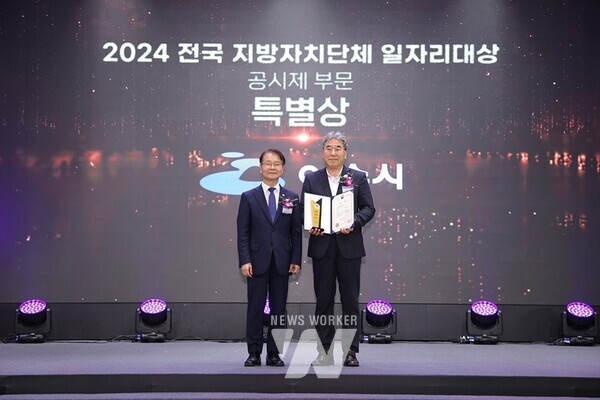 전남 여수시(시장 정기명)는 지난 8일 ‘2024년 전국 지방자치단체 일자리대상’ 지역일자리 목표 공시제 부문에서 ‘특별상’을 수상했다.