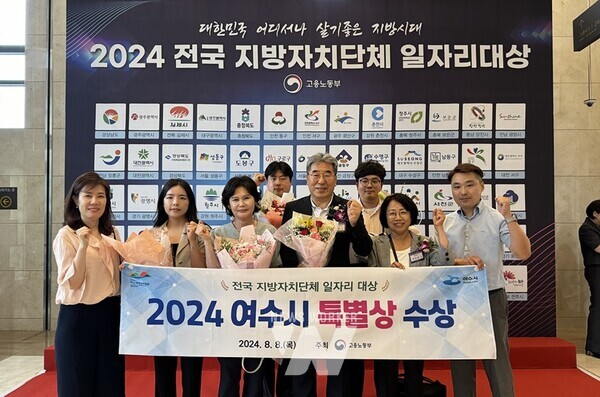 전남 여수시(시장 정기명)는 지난 8일 ‘2024년 전국 지방자치단체 일자리대상’ 지역일자리 목표 공시제 부문에서 ‘특별상’을 수상했다.