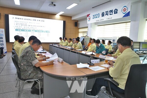 2023년 을지연습(최초 상황보고회)