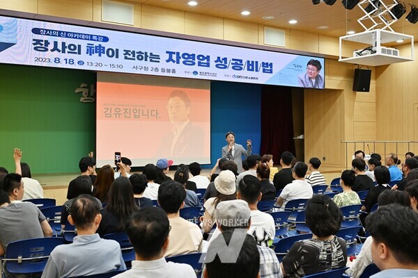 서구는 올해 하반기 ‘한국형 장사의신’으로 유명한 김유진 외식업 컨설턴트를 초청해 제2기 장사의신 아카데미를 운영한다고 밝혔다.