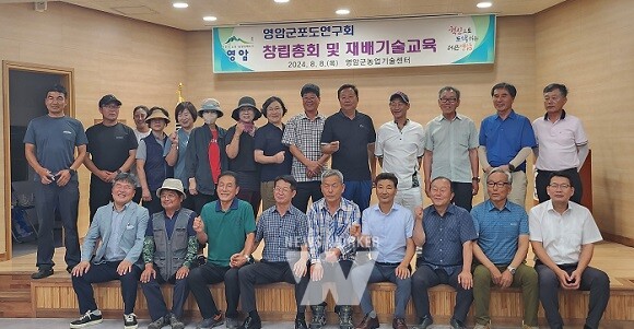 영암군포도연구회 창립