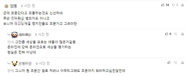 김세의 가로세로연구소 대표 부친상 조문 관련 댓글 일부 [사진=에펨코리아 캡처]