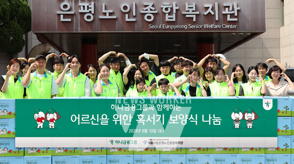 이날 봉사활동에 참여한 하나금융그룹 임직원과 가족 등이 기념촬영을 하고 있다.