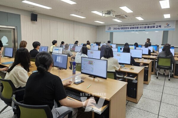 전남 영광군(군수 권한대행 부군수 김정섭)은 지난 9일 행정정보 공동이용시스템을 사용하는 직원 60여 명을 대상으로 ‘행정정보 공동이용 시스템 활성화 교육’을 진행했다