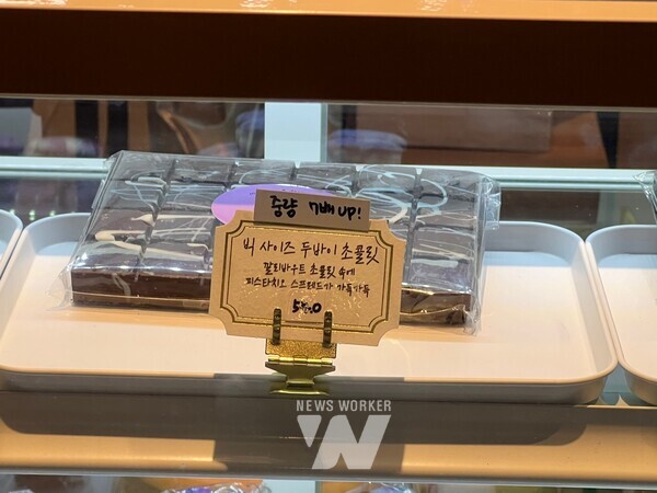 두바이 초콜릿 [사진=뉴스워커]