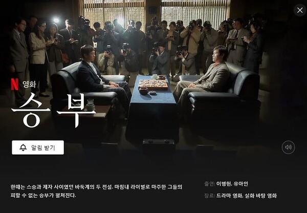영화 '승부'  [사진=넷플릭스 캡처]