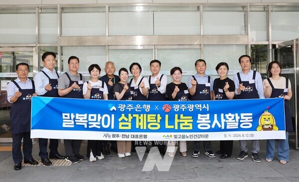 광주은행(은행장 고병일)은 지난 12일, 광주광역시 남구 노대동에 위치한 빛고을노인건강타운 구내식당에서 무료배식 봉사활동을 펼쳤다