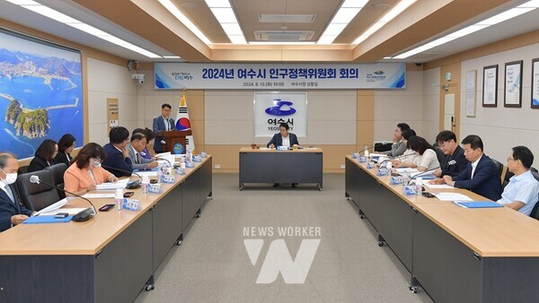 13일 최정기 여수시 부시장을 주재로 열린 인구정책위원회에서 저출산과 인구 유출 등 지방소멸 대응을 위한 12조 규모의 ‘인구정책 5개년(2024~2028) 기본계획’을 수립했다.