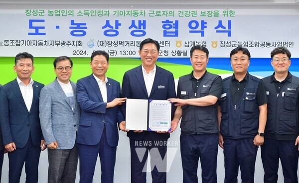 전남 장성군이 최근 기아자동차 노조와 업무협약을 체결했다.
