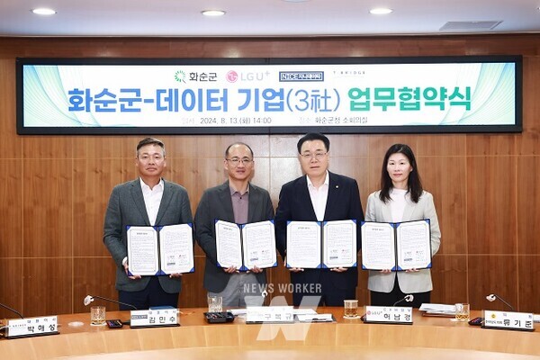 구복규 화순군수와 데이터 기업(3社) 대표가 협약서 서명 후 기념 촬영 모습(좌측부터 티브릿지 코퍼레이션 박해성 대표이사, 나이스지니테이타 김민수 대표이사, 구복규 화순군수, LG U+ 허남경 CXM 담당자)