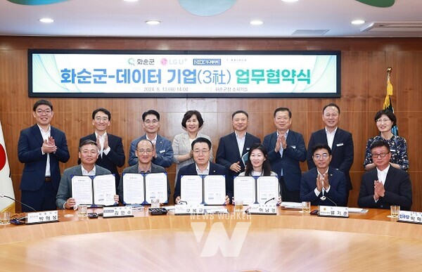 데이터 기업 업무협약식