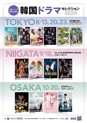 한국드라마셀렉션 2024 포스터