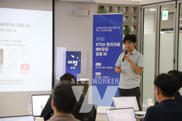 지난 13일 IBK창공 구로 센터에서 열린 제6회 KTOA 벤처리움-IBK창공 공동 IR 행사에서 김광현 십일리터 대표가 투자유치를 위한 기업 설명을 진행하고 있는 모습
