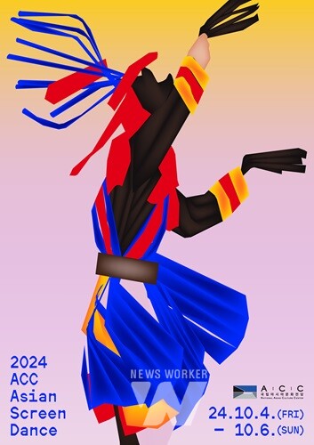 ACC, '아름다운 아시아의 춤'... 온라인으로 즐긴다