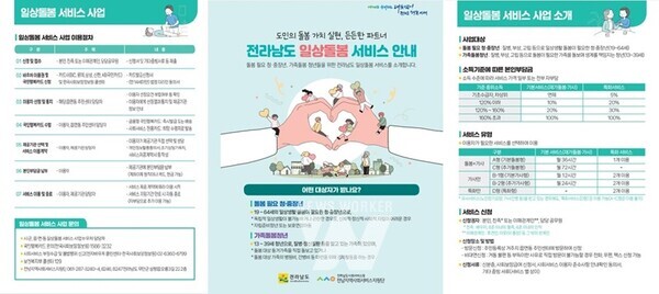 영광군, '일상돌봄 서비스' 사업 추진, 돌봄 필요 청·중장년 재가돌봄·가사, 병원 동행, 심리지원, 식사지원 제공