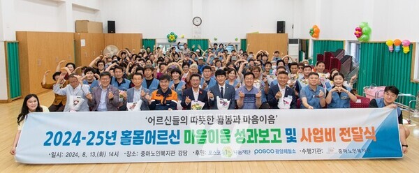 광양제철소가 8차년도 홀몸어르신 마음이음 사업을 위해 4,000만 원을 전달했다.