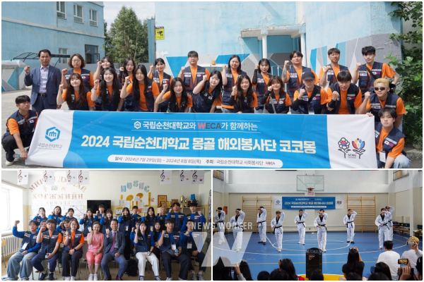 국립순천대학교(총장 이병운) 해외봉사단이 지난달 7월 29일부터 8월 8일까지 몽골 현지 교육기관을 방문해 교육격차 해소 및 한·몽 문화교류를 위한 봉사활동을 펼쳤다