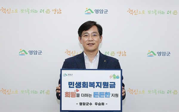 우승희 영암군수 민생회복지원금 챌린지