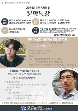 2024년 9월 독서의달 문학특강 포스터