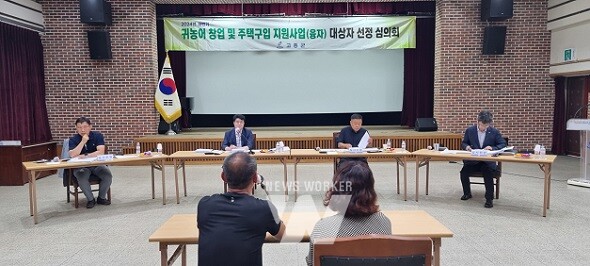 고흥군, 귀어 희망자 위한 금융지원사업 대상자 선정 심의