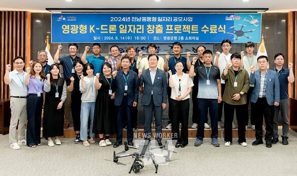 영광형 K-드론 일자리창출 프로젝트 수료식 성료
