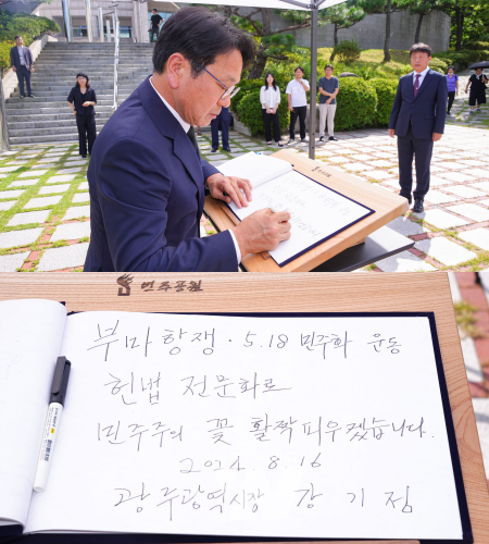 강기정 광주광역시장이 16일 오후 부산광역시 중구 부산민주공원을 방문해 넋기림마당을 참배한 뒤 방명록을 작성하고 있다./광주광역시 제공