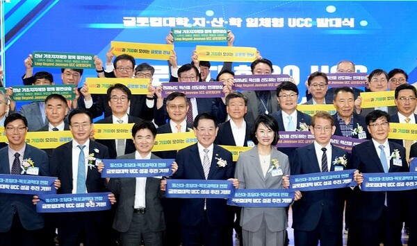 지난 6월 글로컬대학 지·산·학 UCC 발대식 현장