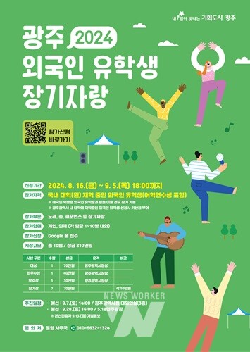 광주시, '외국인 유학생 장기자랑대회' 연다