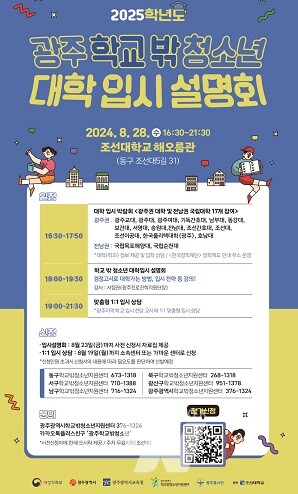 학교밖 청소년 대학입시설명회 포스터