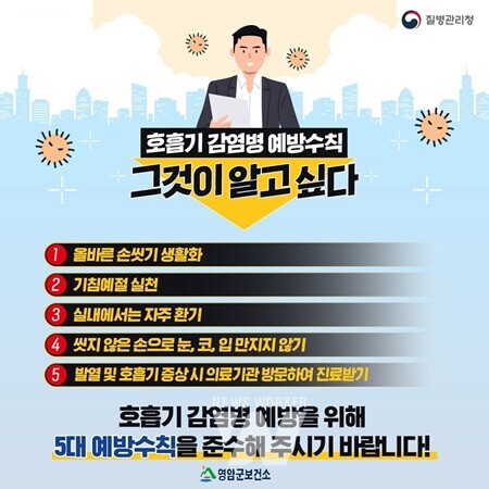 호흡기 감염병 예방수칙