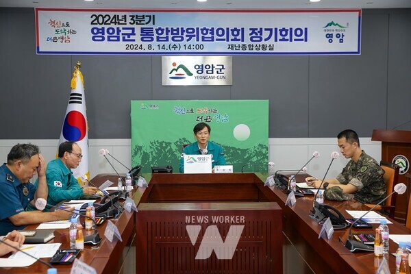 전남 영암군(군수 우승희)이 지난 14일 군청 전시종합상황실에서 ‘2024년 통합방위협의회 정기회의’를 열었다.