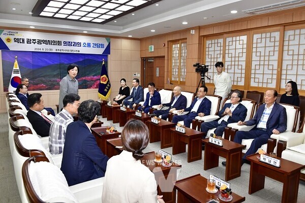 광주시의회 역대 의장과의 소통간담회