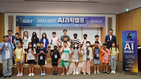 지난 20일, GIST(광주과학기술원)에서 광양제철소 임직원 자녀 20여명이 참여한 '2024 GIST AI 과학캠프'가 진행됐다