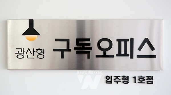 광산형 구독오피스 1호점 간판