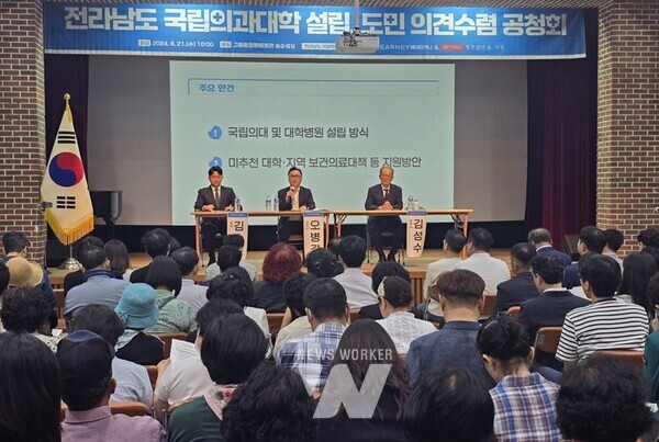 21일 고흥문화회관 송순섭실에서 개최된 전남 국립 의과대학 설립 의견수렴을 위한 2차 공청회가 군민 300여 명이 참석한 가운데 높은 관심 속에 진행됐다