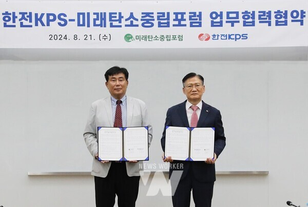 한전KPS(사장 김홍연‧오른쪽)와 미래탄소중립포럼(상임대표 이승우‧왼쪽)은 8월 21일 탄소중립 실현을 위한 업무협력 협약을 맺었다